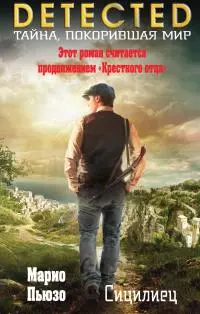 Сицилиец [litres]