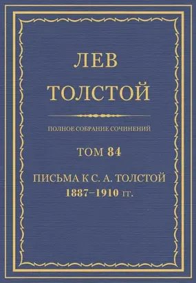 Полное собрание сочинений. Том 84