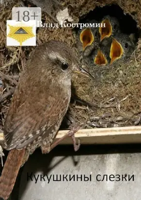 Кукушкины слезки