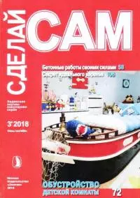 Бетонные работы своими силами. Секрет идеального варенья... (Сделай сам