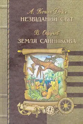 Земля Санникова