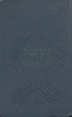 Поле Куликово