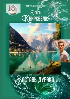 Заставь дурака…