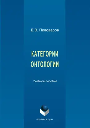 Категории онтологии