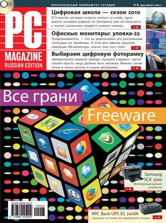 Журнал PC Magazine/RE №08/2010