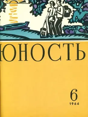 Дом с башенкой [Журнальный вариант]