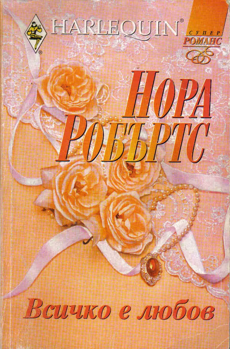 Всичко е любов