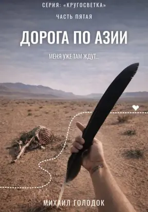 Кругосветка. Часть 4. Путь в Меланезию