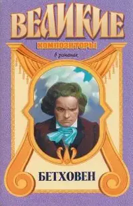 Аппассионата. Бетховен