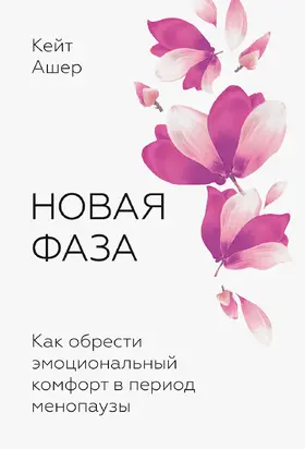 Новая фаза
