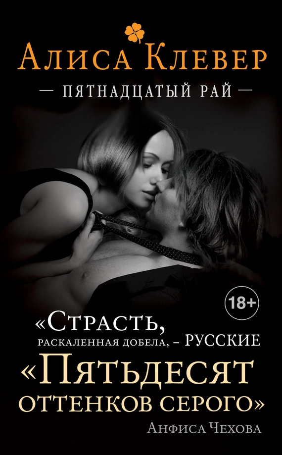 Пятнадцатый рай