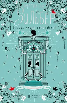 Вторая книга сновидений (ЛП)