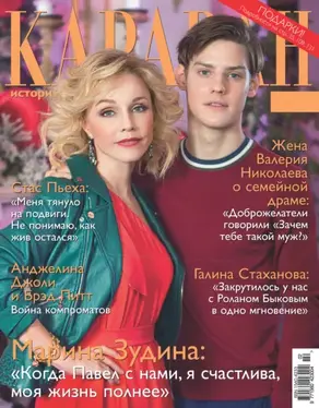 Караван историй №02 / февраль 2017