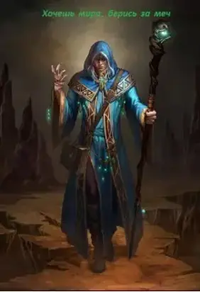 Хочешь мира-берись за меч (СИ)