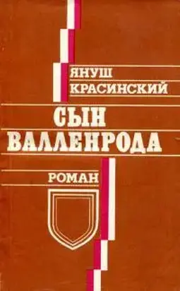 Сын Валленрода