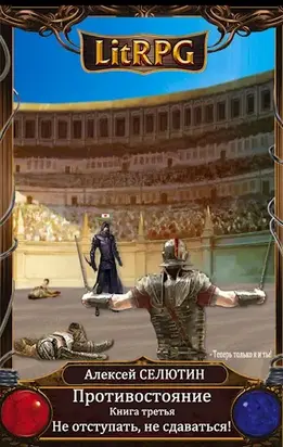 Не отступать, не сдаваться! [СИ]