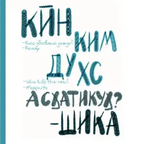 Кто убивает дождь? Комар
