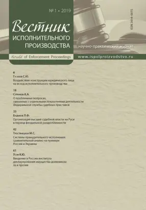 Вестник исполнительного производства № 1/2019