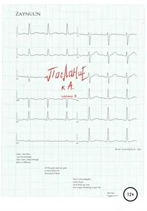 Послание к А. Часть 3