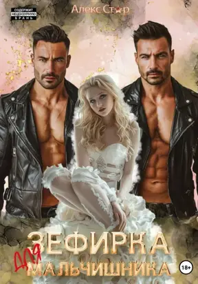 Зефирка для мальчишника