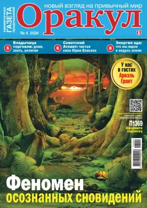Оракул №04/2024