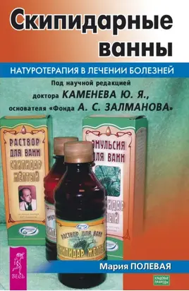 Скипидарные ванны. Натуротерапия в лечении болезней