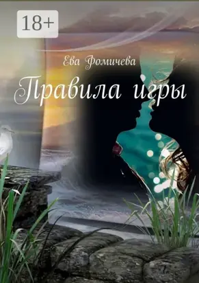 Правила игры