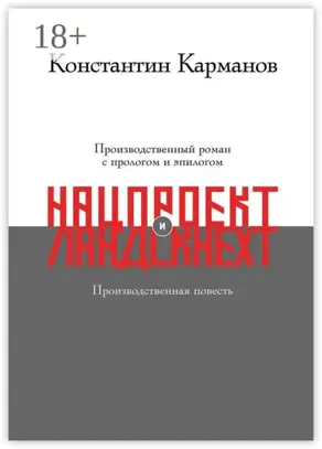 Нацпроект. Ландскнехт