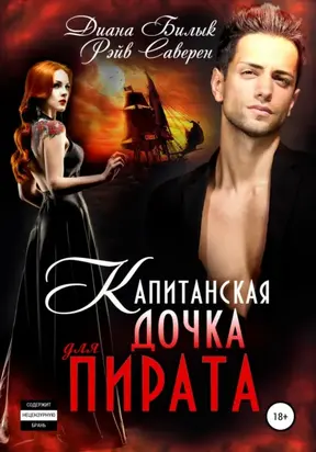 Скамейка грешников