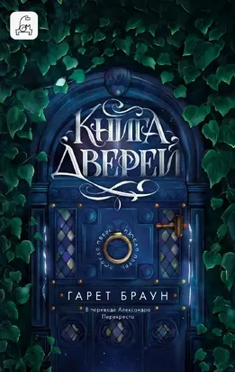 Книга дверей