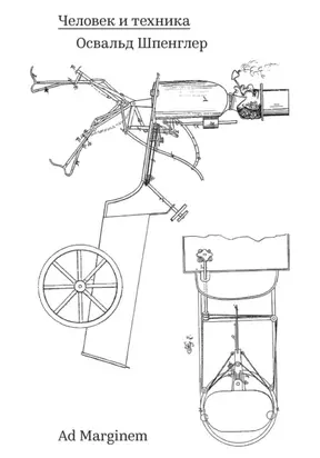 Человек и техника