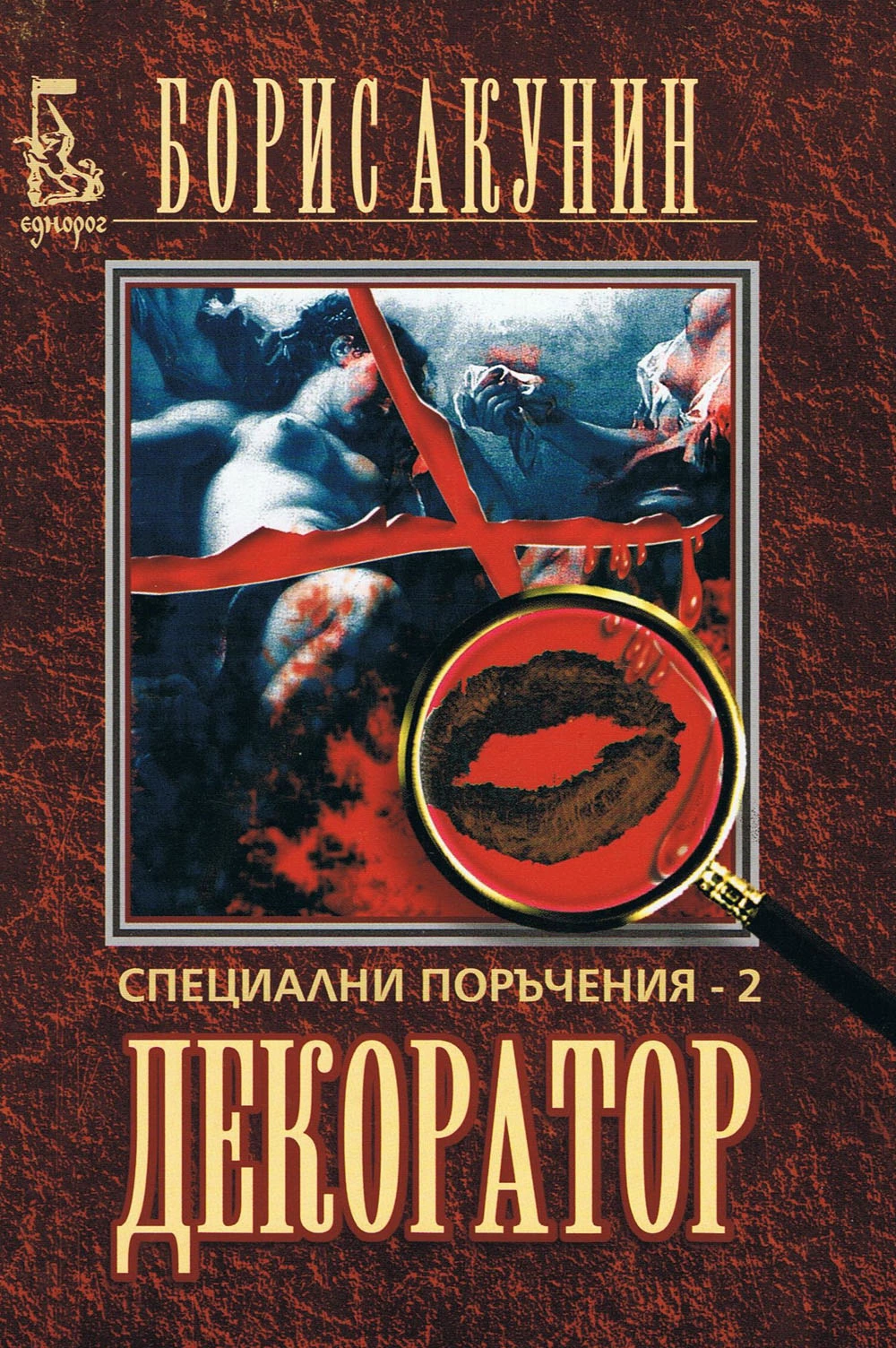 Декоратор (Специални поръчения — 2)