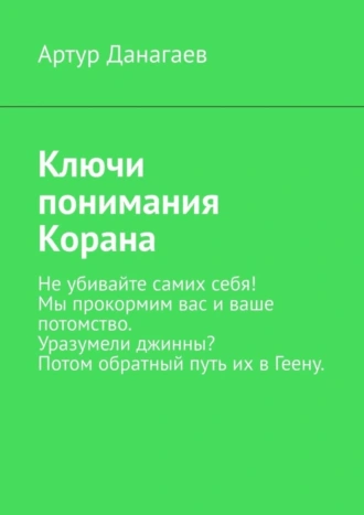 Ключи понимания Корана