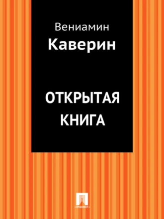 Открытая книга