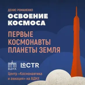 Животные: космические первопроходцы