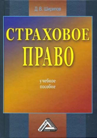 Страховое право