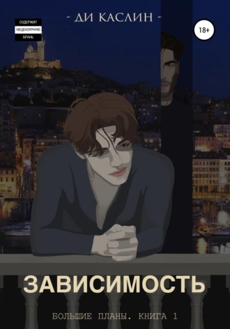 Зависимость