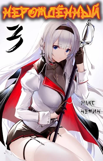 Нерождённый 3 [СИ]