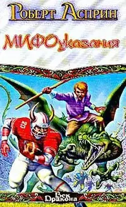 Утверждение мифа – мифо-указания