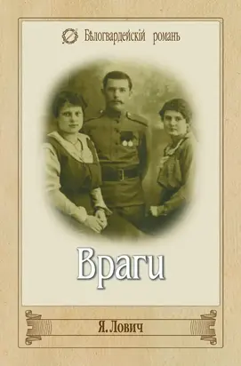 Враги