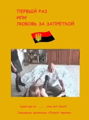 Первый раз и Любовь за Запреткой