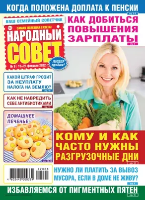 Народный совет №08/2022