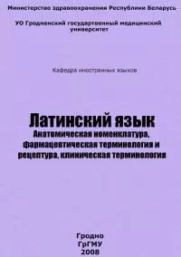Латинский язык