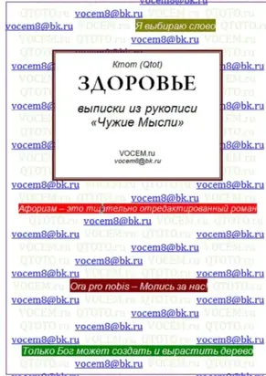 Здоровье. (из рукописи «Чужие Мысли»)