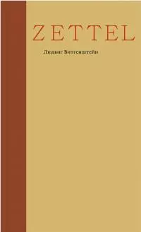 Zettel