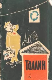 Таллин. Путеводитель