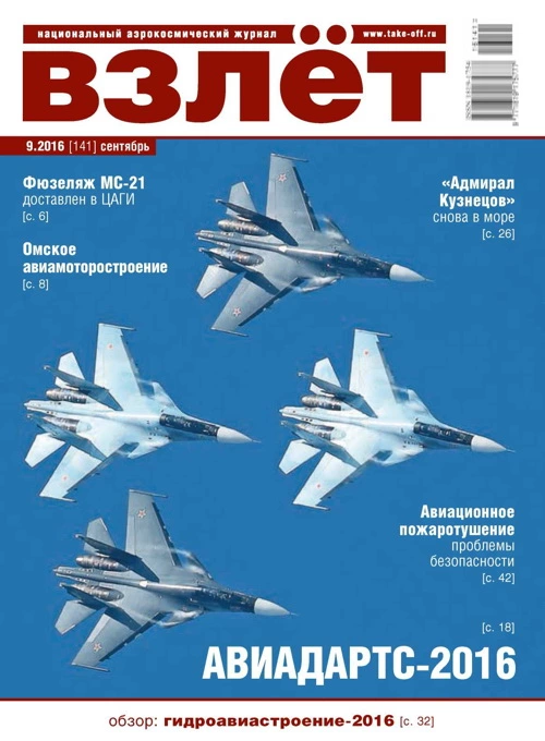 Взлёт, 2016 № 09 (141)