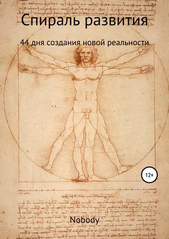 Спираль развития