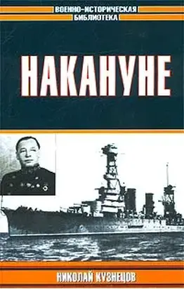 Накануне