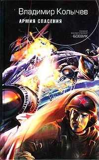 Армия спасения